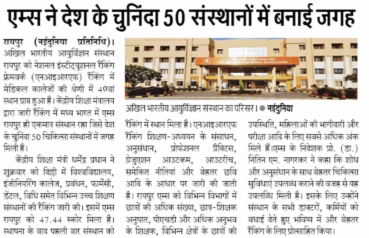 AIIMS Raipur Healthcare and Job Opportunities press release 7